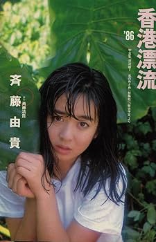 Amazon.co.jp: Weekly Playboy, 1986, Yoko Oginome, Pin Up
